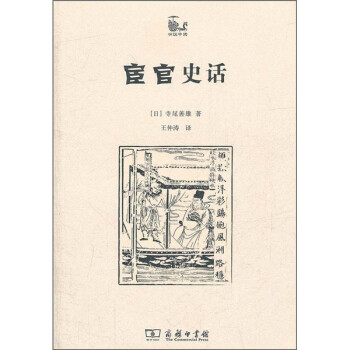 宦官史話 宦官史話