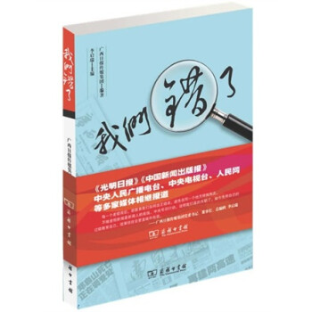 我們錯了 我們錯了