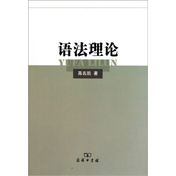 語法理論 語法理論