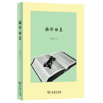 編譯曲直 編譯曲直