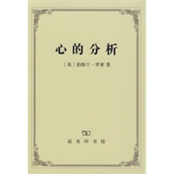 心的分析 心的分析