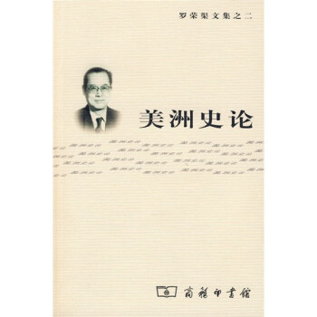 美洲史論 美洲史論