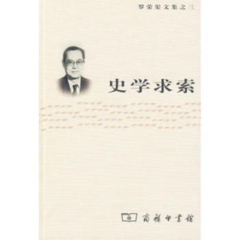 史學求索 史學求索