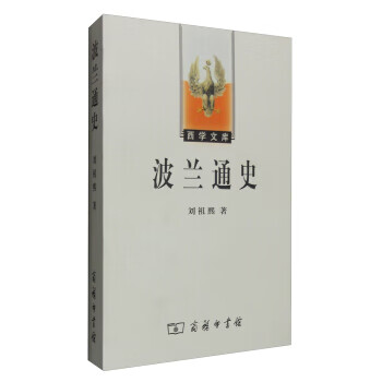 波蘭通史 波蘭通史