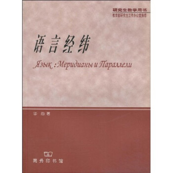 語言經(jīng)緯 語言經(jīng)緯