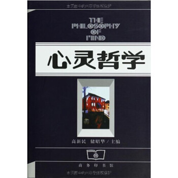 心靈哲學 心靈哲學