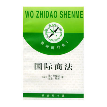 國際商法 國際商法