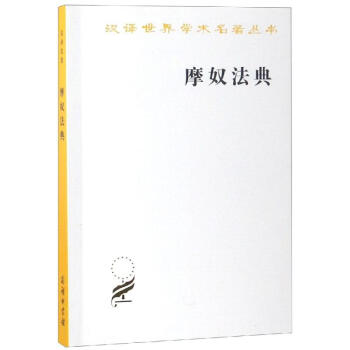 摩奴法典 摩奴法典