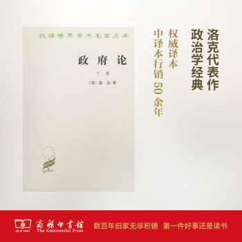 政府論下 政府論下