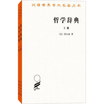 哲學辭典 哲學辭典