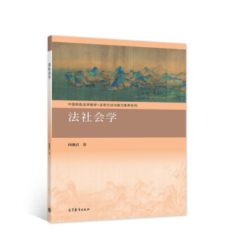 法社會學 法社會學