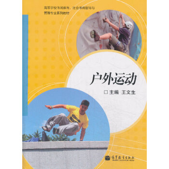 戶外運動 戶外運動