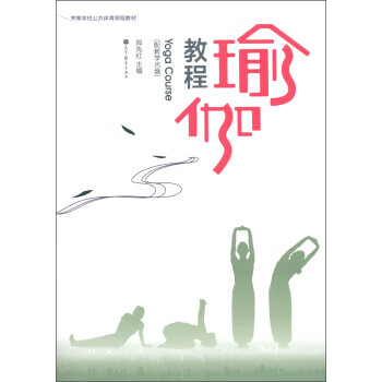 瑜伽教程 瑜伽教程