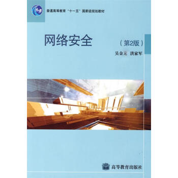 網(wǎng)絡(luò)安全 網(wǎng)絡(luò)安全