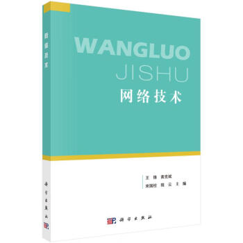 網絡技術 網絡技術