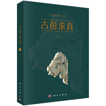 古彭求真 古彭求真