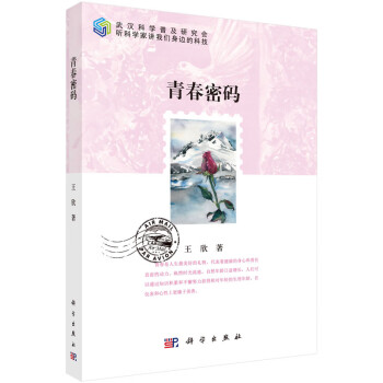 青春密碼 青春密碼