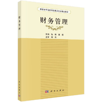 財(cái)務(wù)管理 財(cái)務(wù)管理