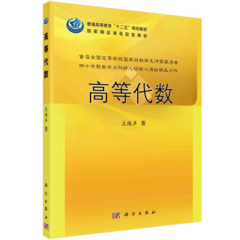 高等代數 高等代數