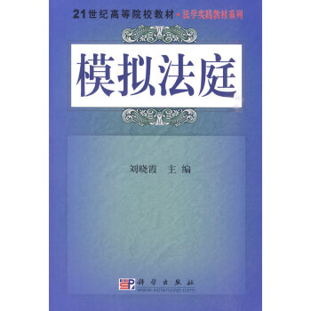 模擬法庭 模擬法庭