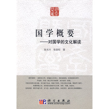 國學概要 國學概要