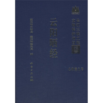 云陽曬經 云陽曬經