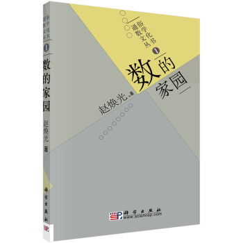 數的家園 數的家園
