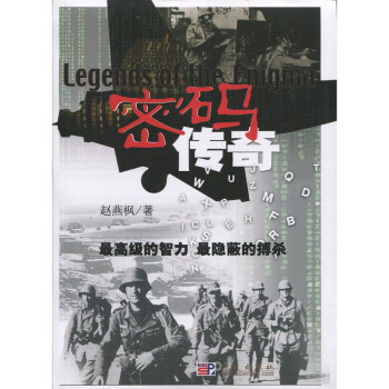 密碼傳奇 密碼傳奇