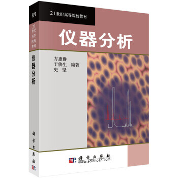 儀器分析 儀器分析