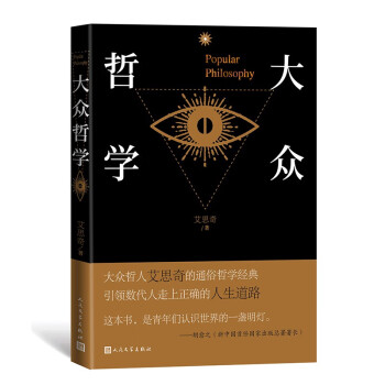 大眾哲學 大眾哲學