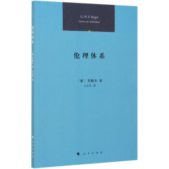倫理體系 倫理體系