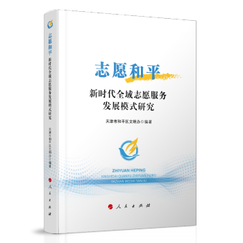 志愿和平 志愿和平