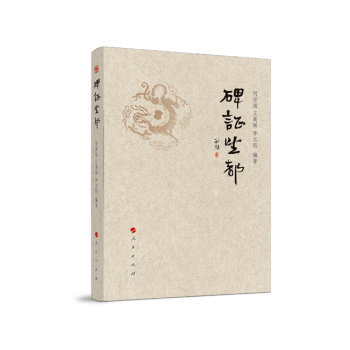 碑證望都 碑證望都