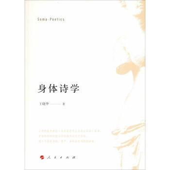 身體詩學 身體詩學
