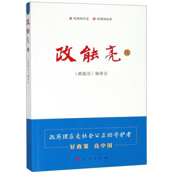 政能亮4 政能亮4