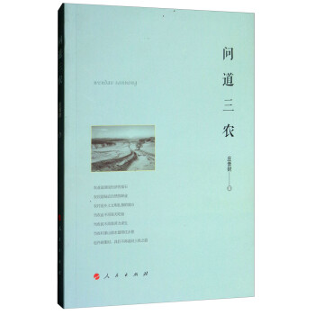 問道三農 問道三農
