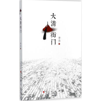 大清衙門 大清衙門