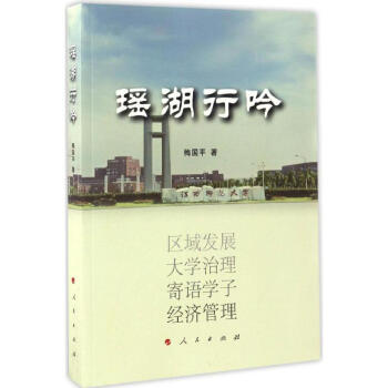 瑤湖行吟 瑤湖行吟