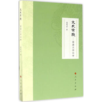 文史索隱 文史索隱