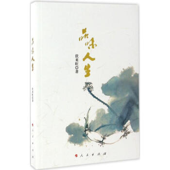 品味人生 品味人生