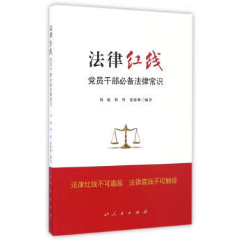 法律紅線