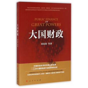 大國財政 大國財政