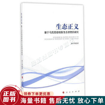 生態正義 生態正義
