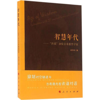 智慧年代 智慧年代