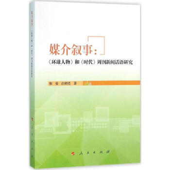 媒介敘事 媒介敘事