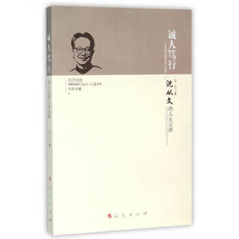 誠人篤行 誠人篤行