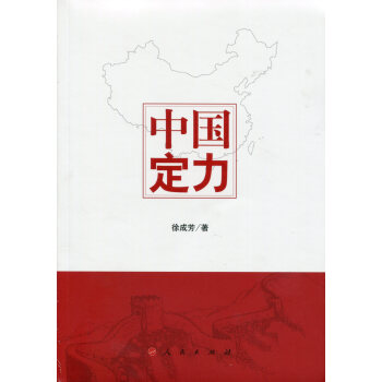 中國定力 中國定力