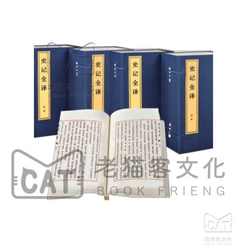 史記全譯 史記全譯