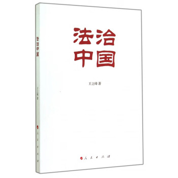 法治中國 法治中國