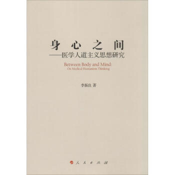 身心之間 身心之間